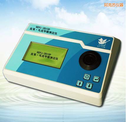 阿克蘇皮革/毛皮甲醛測(cè)定儀