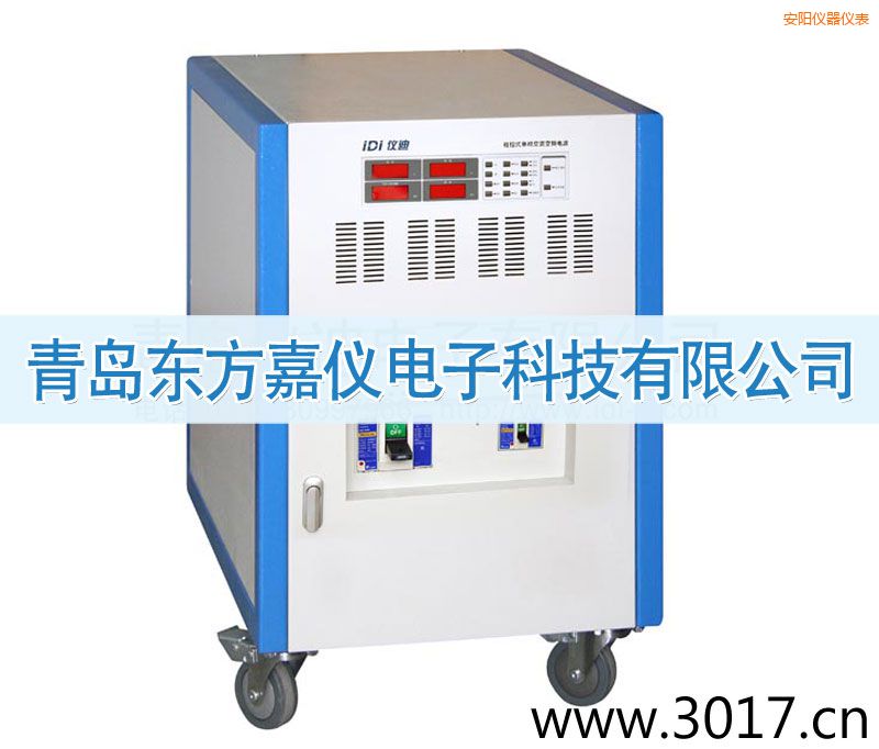 安陽(yáng)程控式單相交流變頻電源(三相輸入)
