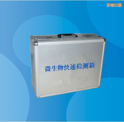 承德微生物快速檢測(cè)箱