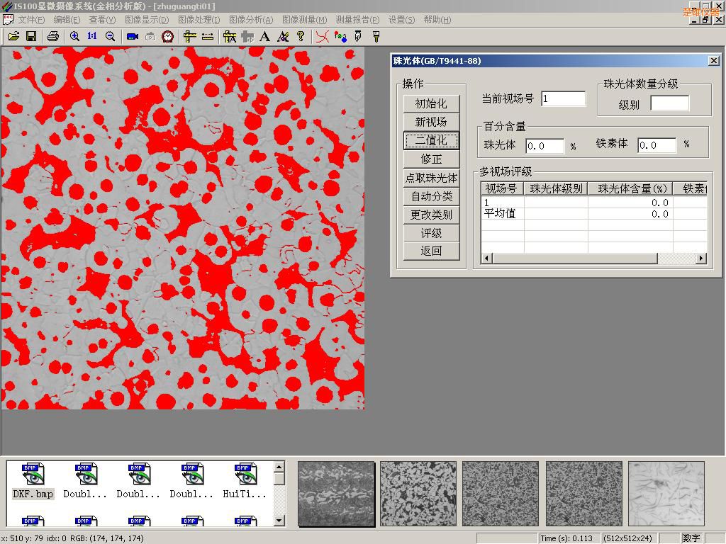 楚雄時(shí)代金相圖像分析系統(tǒng)