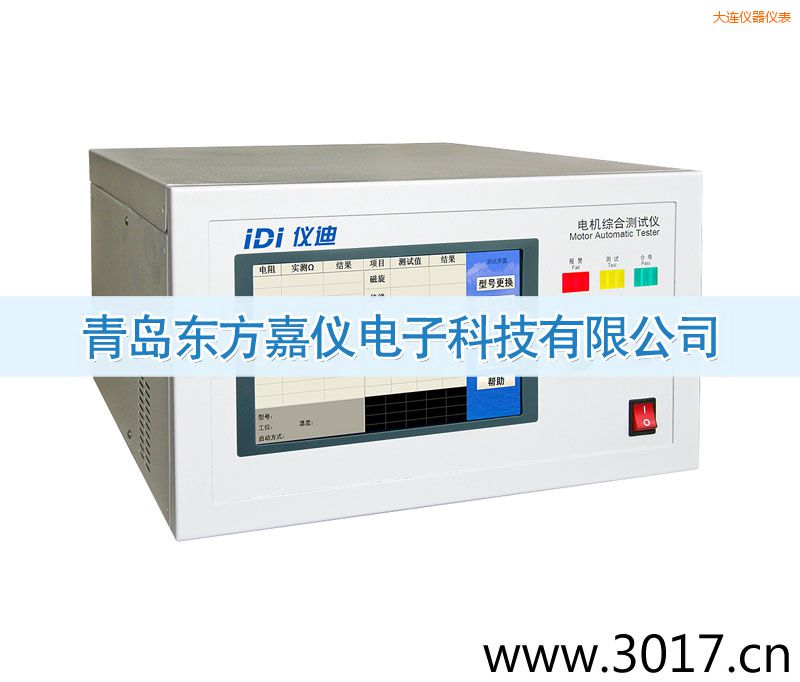 大連電機綜合測試儀