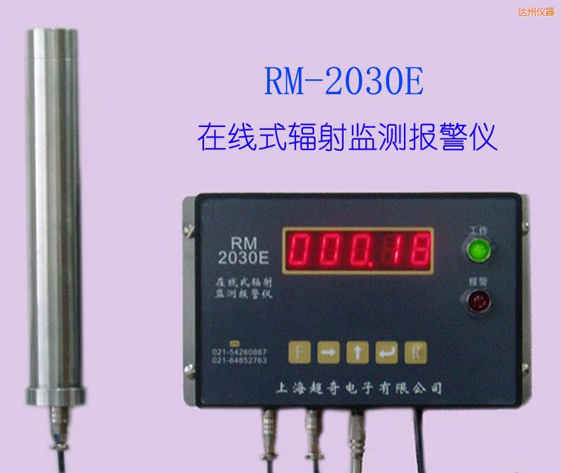 達(dá)州在線式射線檢測儀