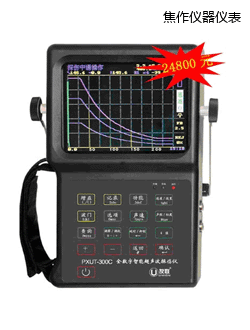 焦作全數(shù)字智能超聲波探傷儀