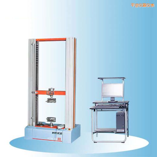 平?jīng)鰰r代微機(jī)控制電子萬能試驗(yàn)機(jī)