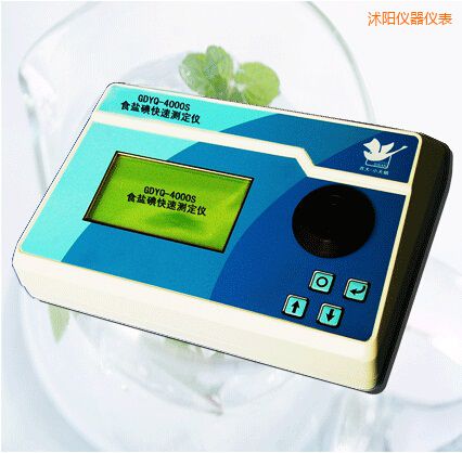 沭陽食鹽碘快速測定儀