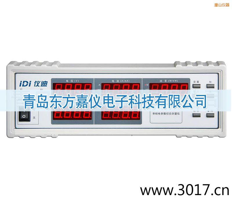 唐山單相電參數(shù)綜合測(cè)量?jī)x