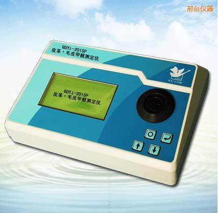 邢臺(tái)皮革/毛皮甲醛測(cè)定儀