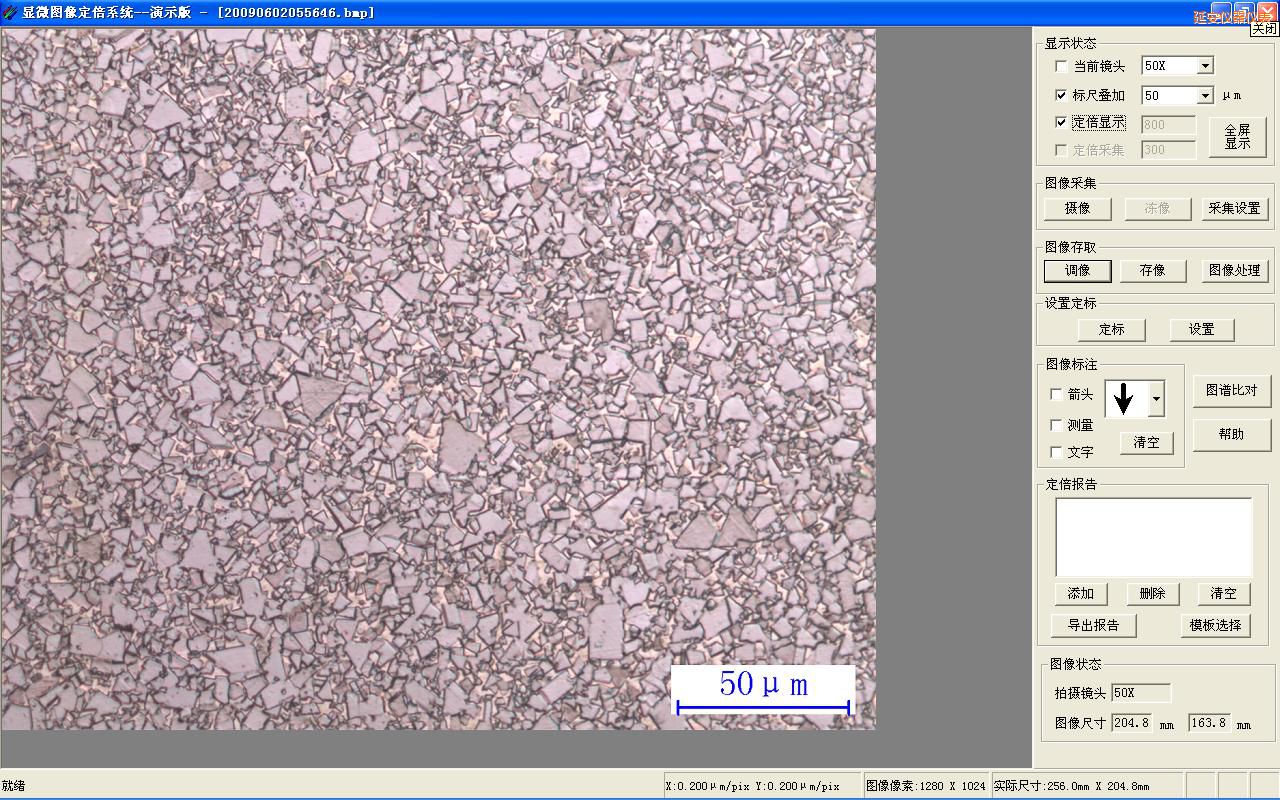 延安時(shí)代金相定倍成像及圖譜比對系統(tǒng)