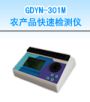r(nng)a(chn)Ʒٙzyxəzyr(nng)}ؽ٣,̖(ho):GDYN-301M,Ʒ:•СZ