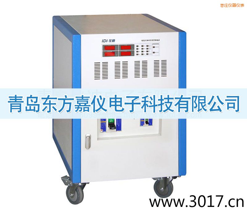 棗莊程控式單相交流變頻電源(三相輸入)