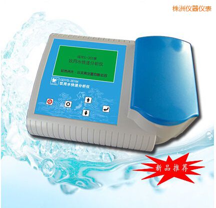 株洲飲用水快速分析儀